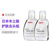 Pigeon 贝亲 宝宝润肤油 80ml*2