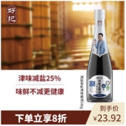 HAOJI 好记 有机酱油减盐津味 590g