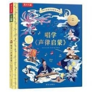 《乐乐趣：唱学声律启蒙》