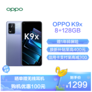 OPPO K9x 5G手机 8GB+128GB 银紫超梦