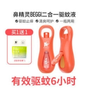 BEGGI 儿童驱蚊清爽二合一 45ml