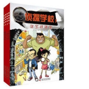《侦探学校》（套装共4册）