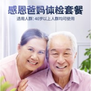 美年大健康 感恩爸妈父母体检套餐
