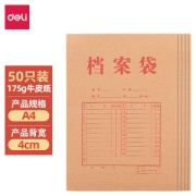 PLUS会员：deli 得力 33474 A4牛皮档案袋 侧宽4cm 50只装