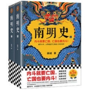 《南明史》全2册 顾诚著