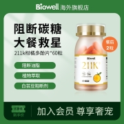 美国进口 Biowell 211K 柑橘多酚白芸豆阻断嗨吃片 60粒x3瓶