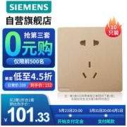 SIEMENS 西门子 开关插座面板 正五孔插座10只装 86型暗装插座 皓彩日曜金