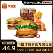 【新品】汉堡王 脆虾皇堡双人餐 单次兑换券 优惠券