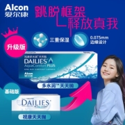 PLUS会员：Alcon 爱尔康 视康多水润 软性亲水接触镜 日抛 30片装