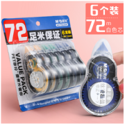 M&G 晨光 ACT55308 大容量修正带 6支装