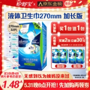 whisper 护舒宝 进口液体卫生巾量多日用夜用270mm 32片姨妈巾量贩装