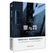 有券的上：《罪与罚》