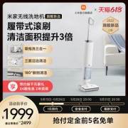 MIJIA米家 旗舰新品 履带式无线洗地机