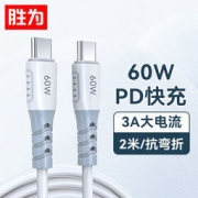 胜为 双Type-C 数据线 2米