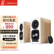 EDIFIER 漫步者 S880 2.0 Hi-Fi音箱 典雅白
