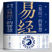 《易经的智慧》