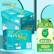 Asia symbol 亚太森博 绿百旺 A4复印纸 75g 500张/包 5包/箱（2500张）
