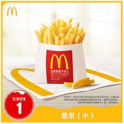 天猫U先：McDonald's 麦当劳 薯条（小）单次券 电子优惠券
