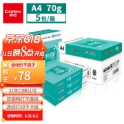 Comix 齐心 利捷 70g A4 复印纸 500张/包 5包/箱（2500张） C3874-5