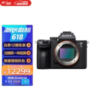 SONY 索尼 Alpha 7 III 全画幅 微单相机 黑色 单机身