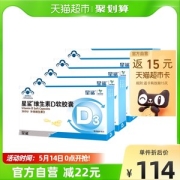天猫超市 星鲨 维生素D软胶囊 24粒*5盒 孩子成长必备