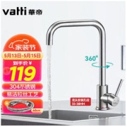 VATTI 华帝 061101 厨房冷热水龙头