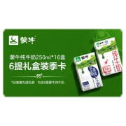 蒙牛 纯牛奶250ml*16礼盒装 季卡（内含6提蒙牛纯牛奶）
