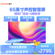 coocaa 酷开 65P50 Pro 液晶电视 65英寸 4K