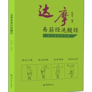 有券的上:达摩 易筋经洗髓经