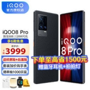 vivo iQOO 8 Pro 5G手机 12GB+256GB 赛道