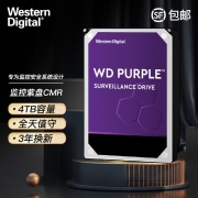 比小黄鱼还便宜！4T WD西部数据 监控级紫盘机械硬盘
