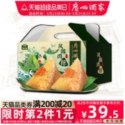 广州酒家 风味肉粽礼盒装 10只装