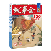 有券的上：2022年《故事会》合订本136期
