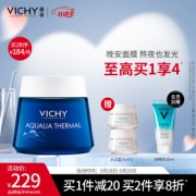 VICHY 薇姿 温泉矿物晚安冻膜 75ml（赠 水活霜15ml*2）