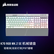 USCORSAIR 美商海盗船 K70 RGB MK.2 SE 全尺寸游戏机械键盘 樱桃银轴