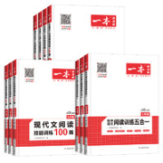 《2023新版一本初中语文阅读训练》 （任选）