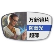 winsee 万新 1.74折射率防蓝光非球面镜片+赠纯钛镜框