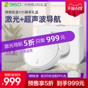 360旗舰机皇 X95 全自动扫拖一体 扫地机器人
