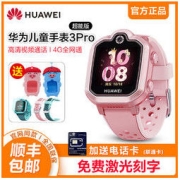 HUAWEI 华为 3 Pro 超能版 儿童智能手表 36mm 樱语粉 硅胶表带 8GB（GPS、北斗、扬声器）