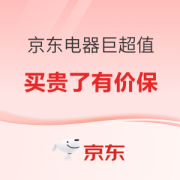 促销攻略：京东电器巨超值 买数码就上【巨超值专区】
