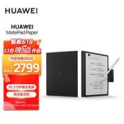 HUAWEI 华为 MatePad系列 系列 MatePad Paper 墨水屏电子书阅读器 Wi-Fi 4GB+64GB 墨黑
