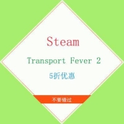 STEAM 周间疯狂特卖 Transport Fever 2 5折优惠
