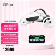 Pico 小鸟看看 Neo 3 先锋版 VR眼镜 一体机（3664*1920、90Hz、256GB）2699元