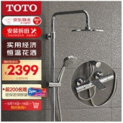 TOTO 东陶 淋浴花洒套装 TBW01S05BVD花洒+TBV01402BAVD恒温水龙头