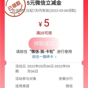 限地区、鸽子腿：工商银行app 领20-5元 微信立减金