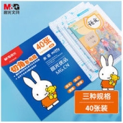 M&G 晨光 米菲系列 FWT94439 透明磨砂包书皮 A4+16K+25K 40张