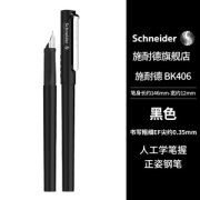 PLUS会员：Schneider 施耐德 换新升级BK406 钢笔 黑色 EF尖 书写顺滑流畅