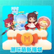 迷你世界 盲盒福袋 1个 款式随机