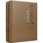 《毛宗岗批评本三国演义》