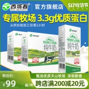西域春 呼图壁七牧场 纯牛奶 206克*24瓶